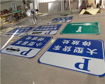 河南交通標(biāo)志牌制作廠(chǎng)家